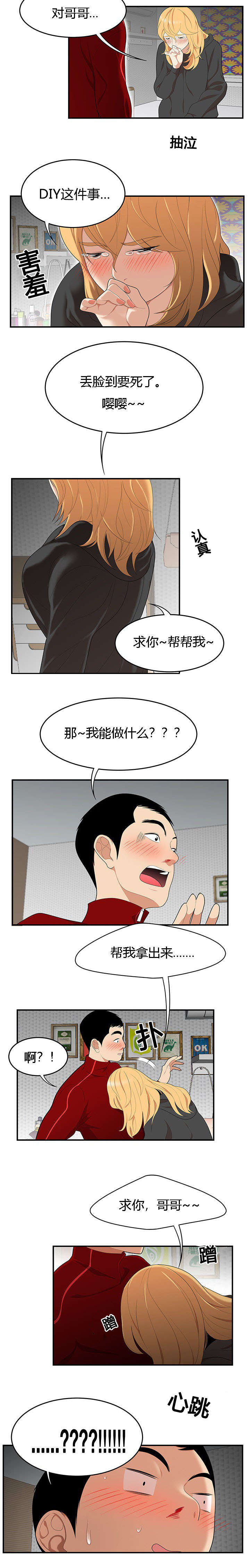 食心记漫画,第39章：探囊取物5图