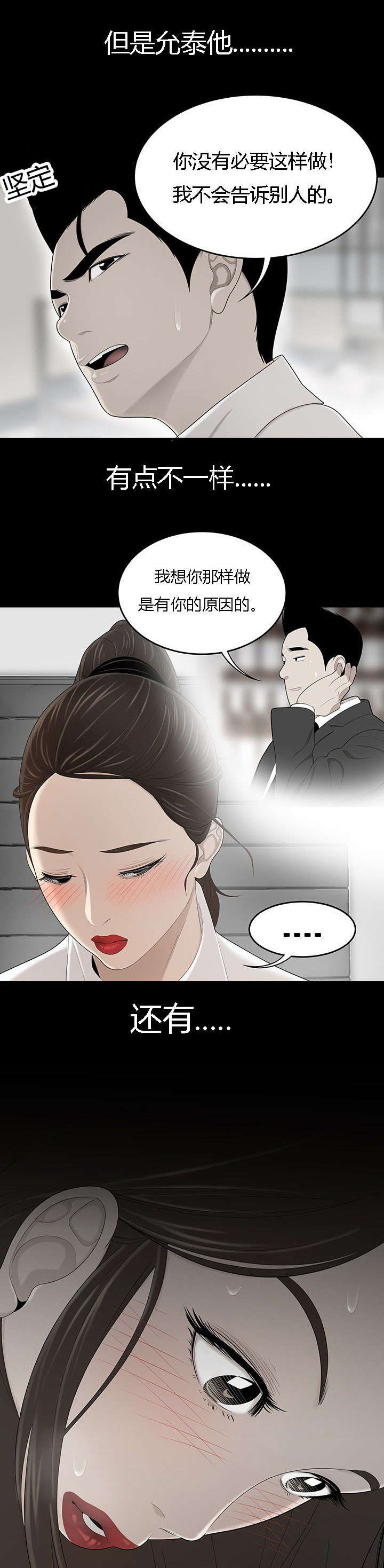 食心记漫画,第57章：好心情4图