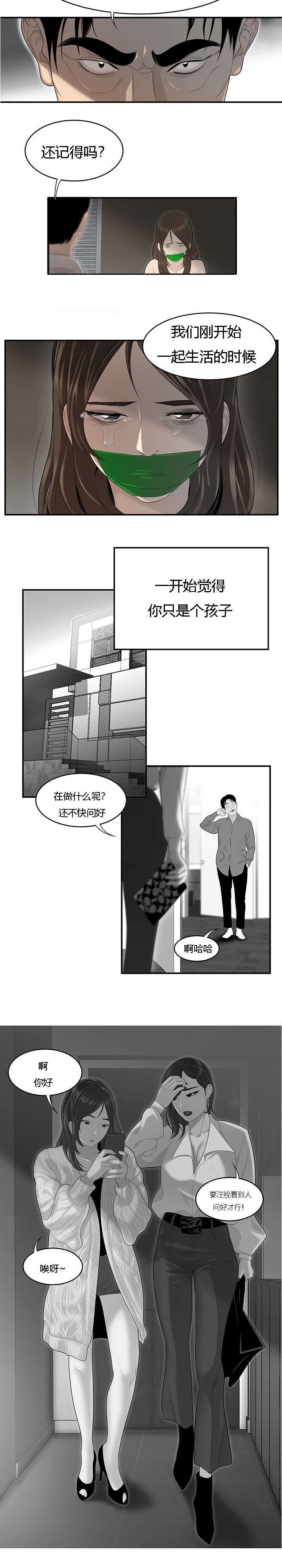 食心记漫画,第68章：得偿所愿4图