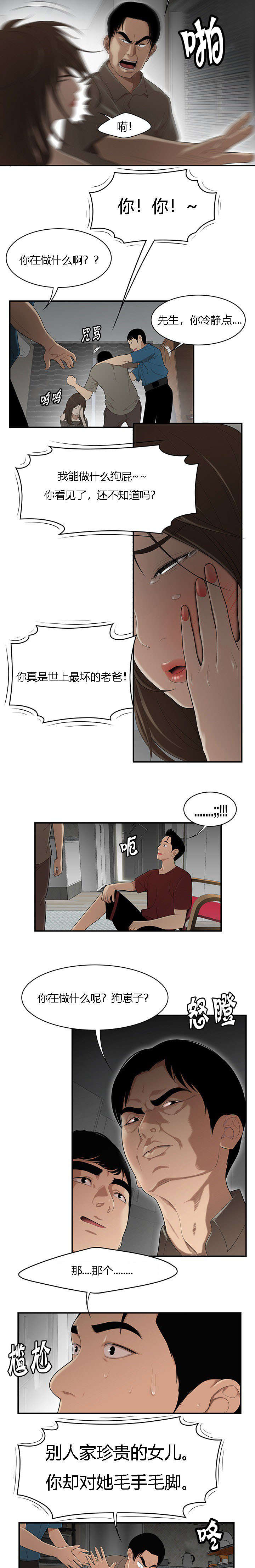 食心记漫画,第46章：爸爸的爱2图
