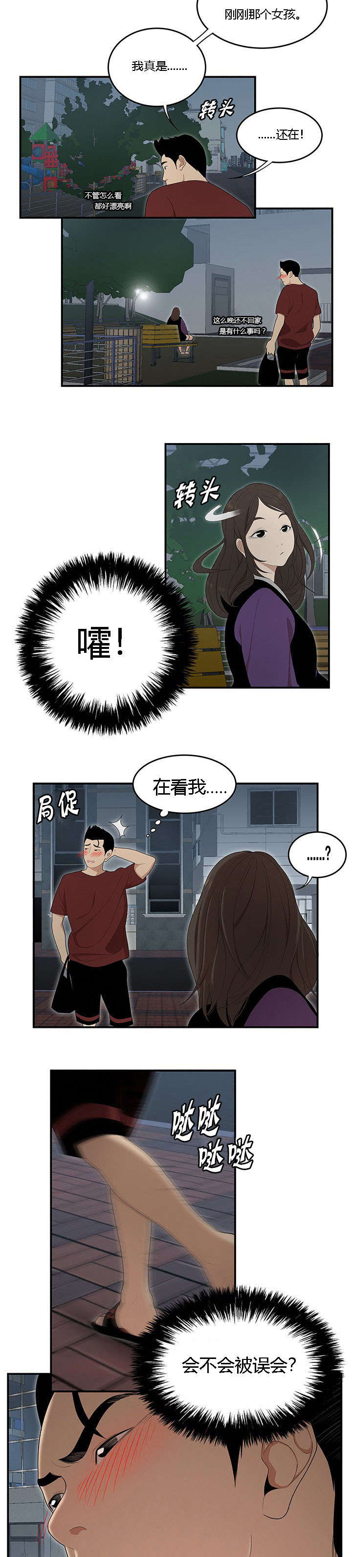 食心记漫画,第42章：餐厅里的机会2图