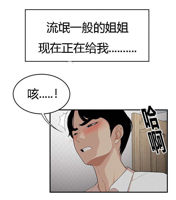 食心记漫画,第35章：今晚你是主人3图