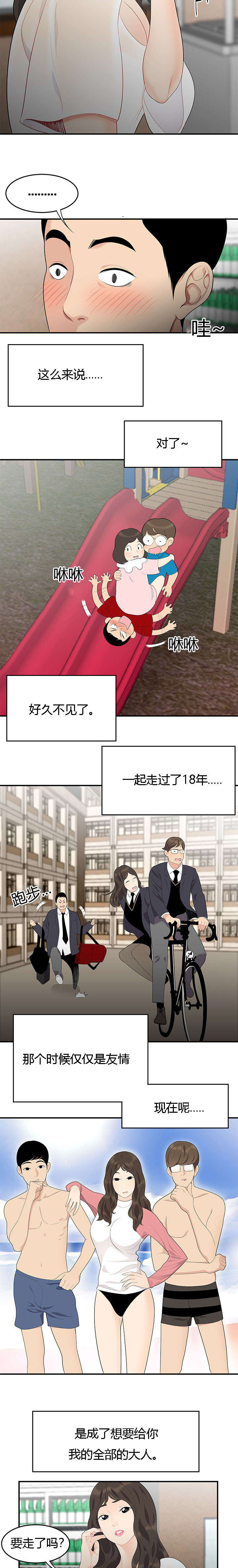 食心记漫画,第22章：约定2图