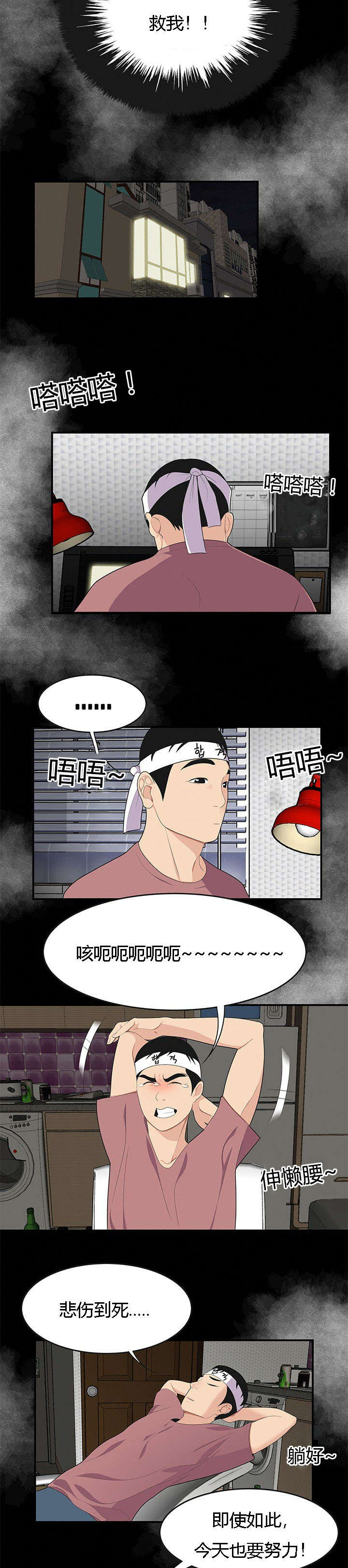 食心记漫画,第24章：紧跟不放2图