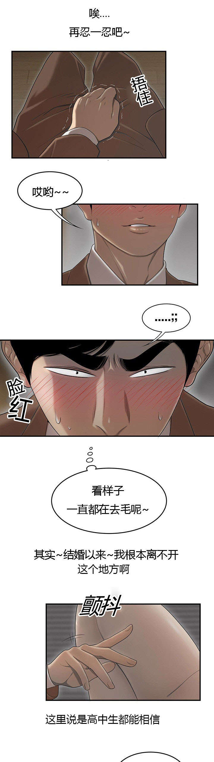 食心记漫画,第74章：偷老婆4图
