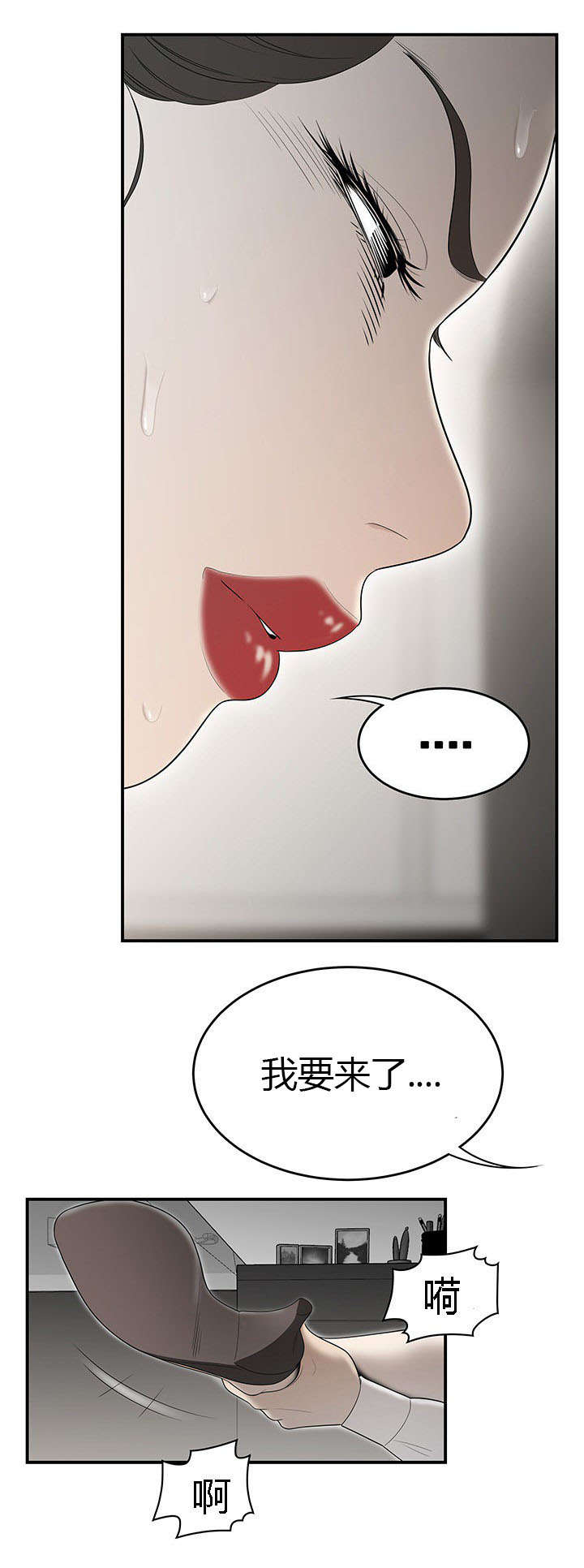 食心记漫画,第61章：灵魂拷问2图