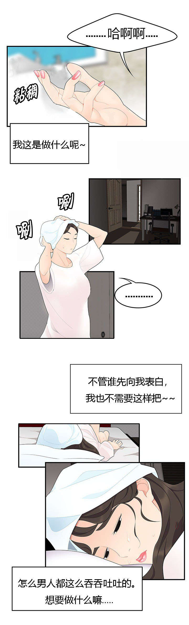 食心记漫画,第25章：危险3图