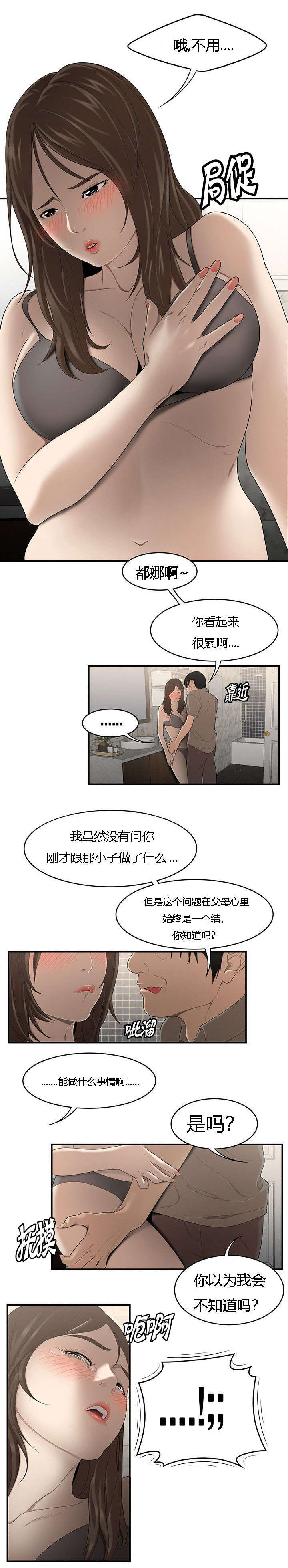 食心记漫画,第47章：失手3图