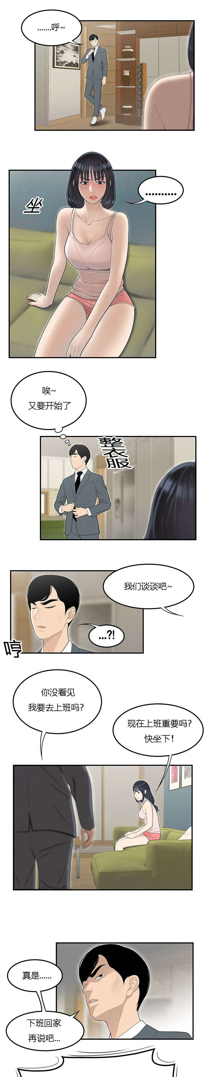 食心记漫画,第75章：矛盾升级3图