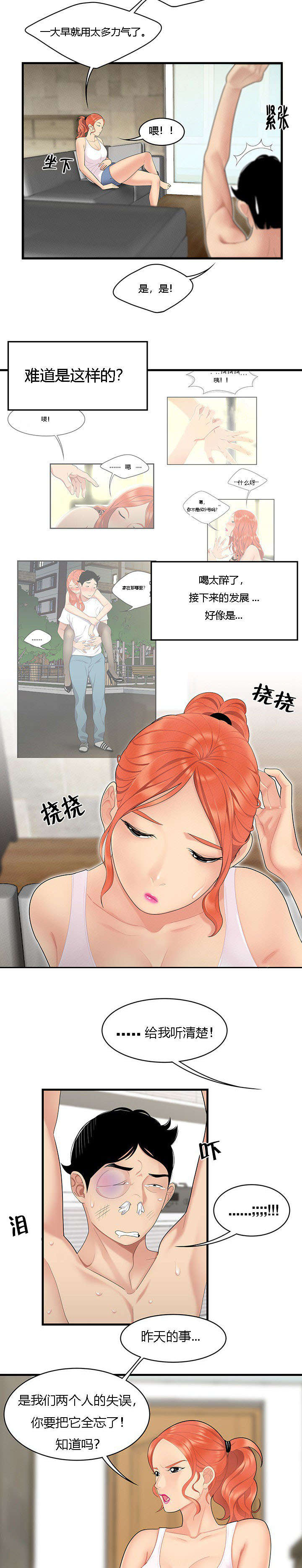 食心记漫画,第7章：暴揍5图