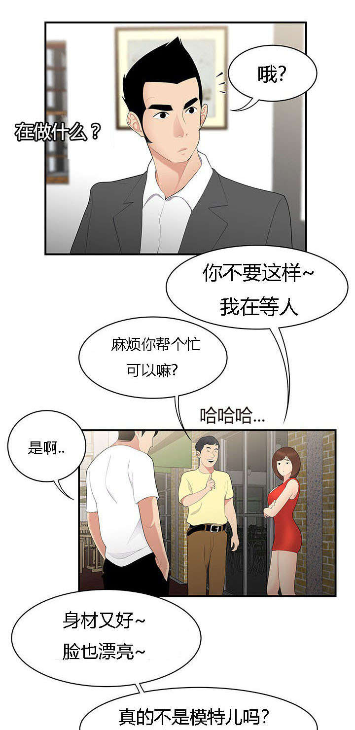 食心记漫画,第15章：恶趣味1图