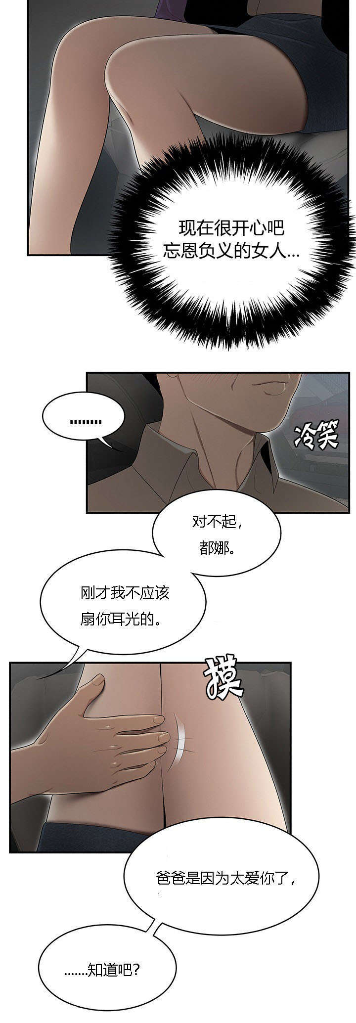 食心记漫画,第46章：爸爸的爱1图