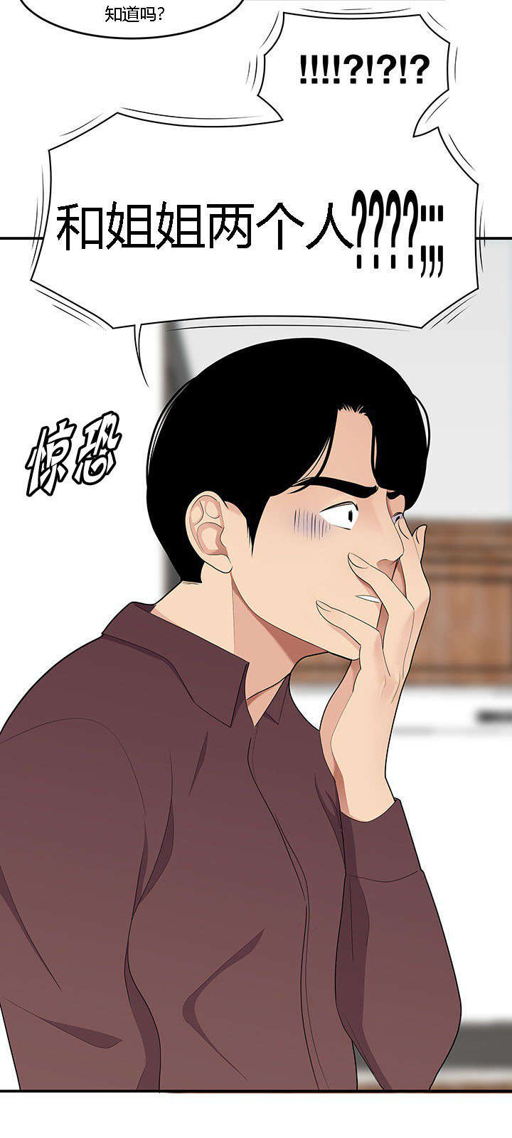 食心记漫画,第30章：忍受5图