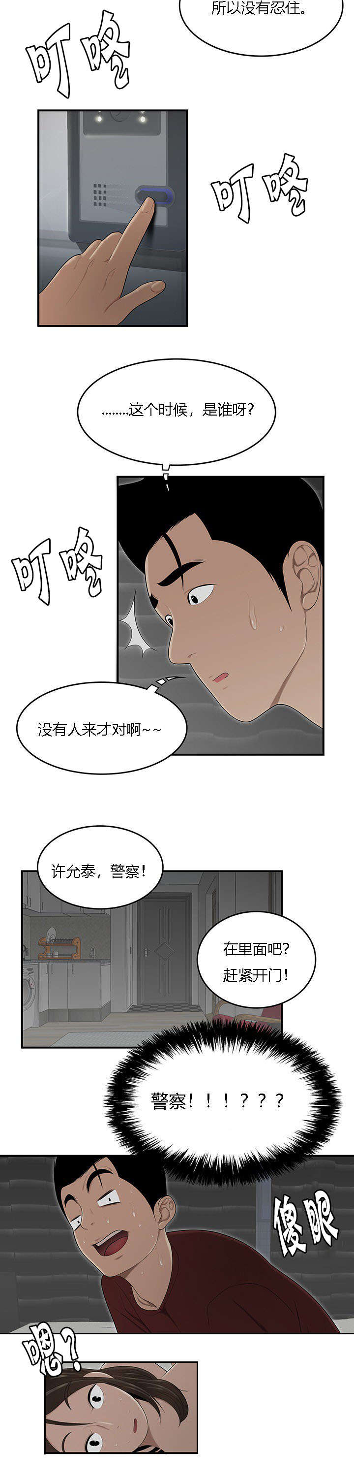 食心记漫画,第45章：不速之客3图