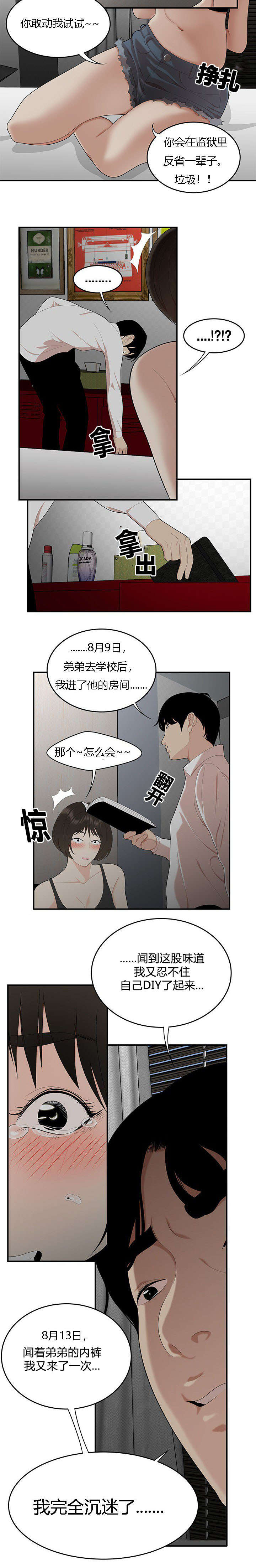 食心记漫画,第34章：实现姐姐的愿望5图