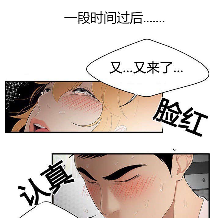 食心记漫画,第40章：胶棒的助攻1图