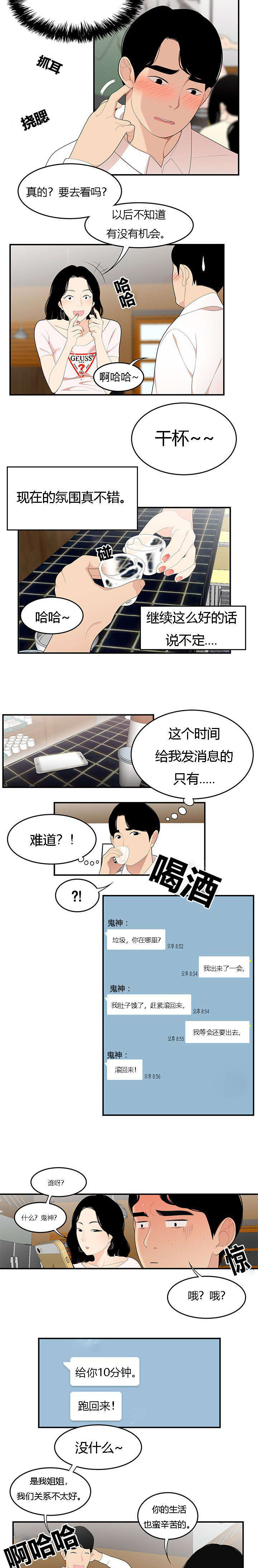 食心记漫画,第33章：决心反击1图