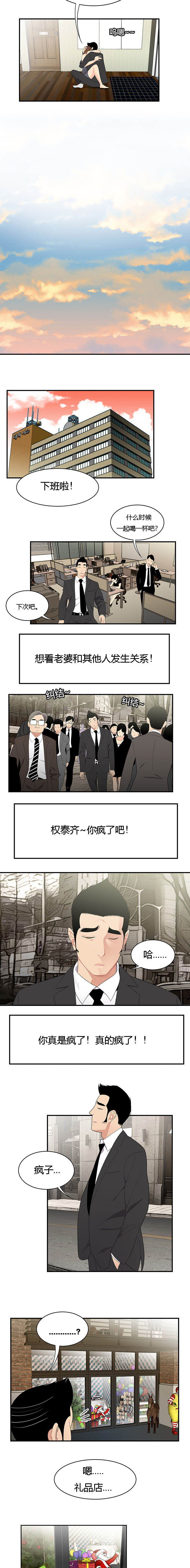 食心记漫画,第17章：猪头面具1图