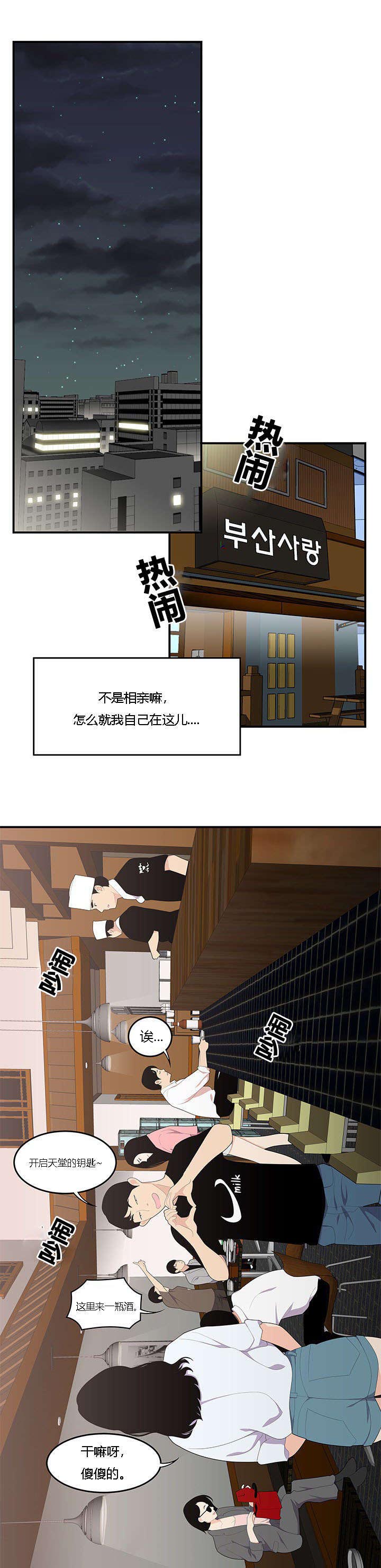 食心记漫画,第33章：决心反击3图