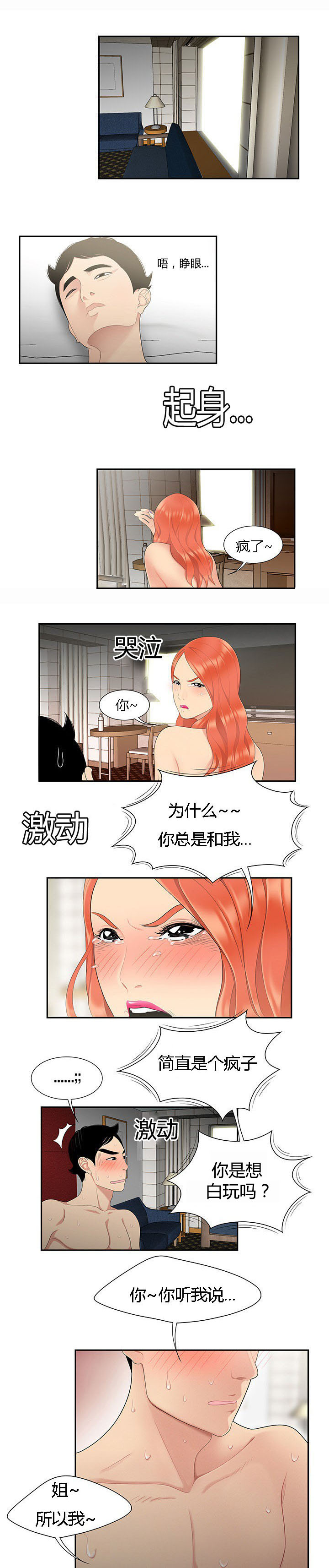 食心记漫画,第10章：人生赢家5图