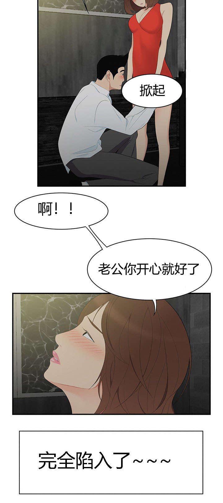 食心记漫画,第15章：恶趣味2图