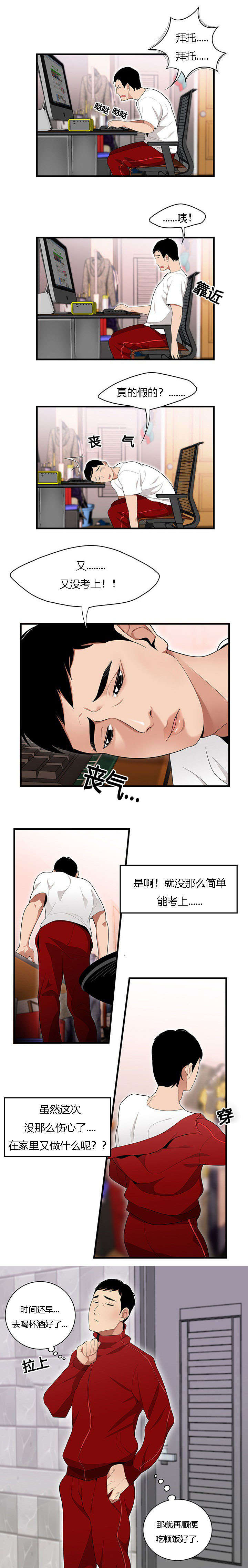 食心记漫画,第36章：女邻居4图