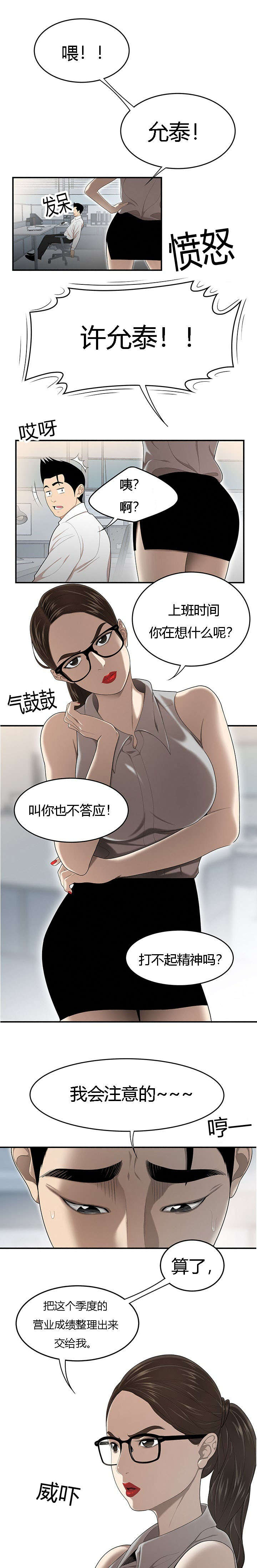 食心记漫画,第51章：追到公司3图