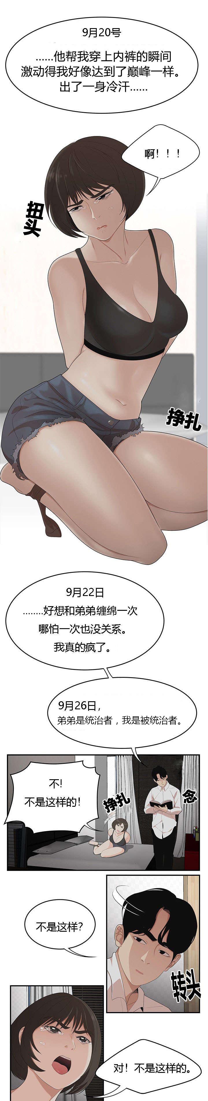 食心记漫画,第34章：实现姐姐的愿望1图