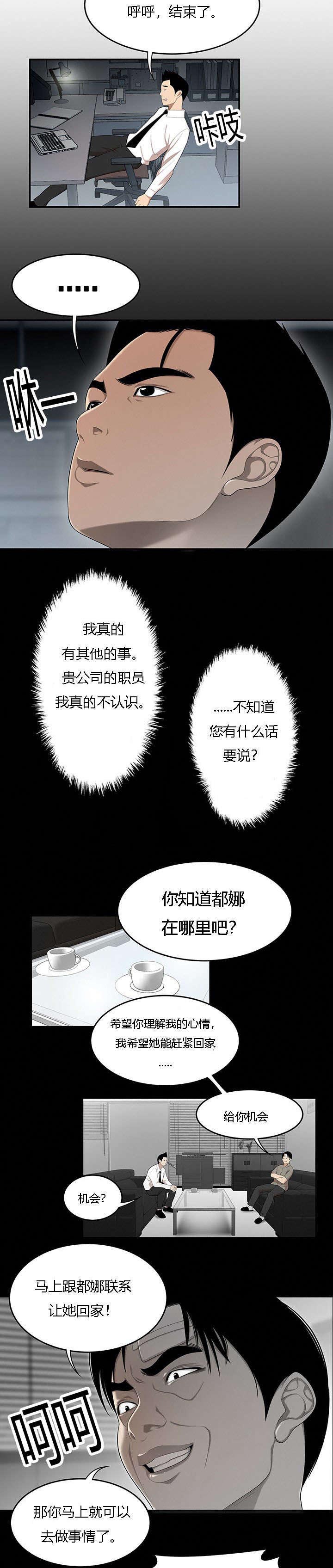 食心记漫画,第52章：科长的秘密2图