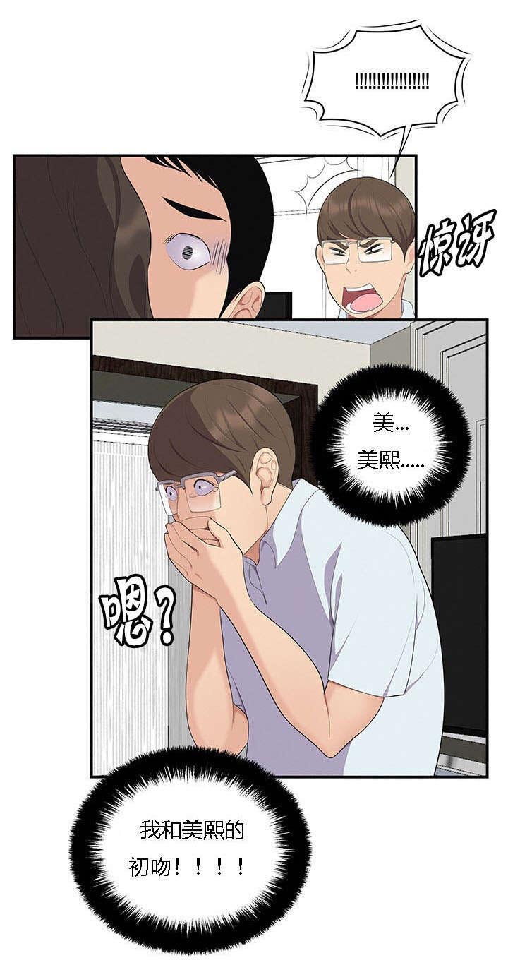 食心记漫画,第27章：同时表白5图