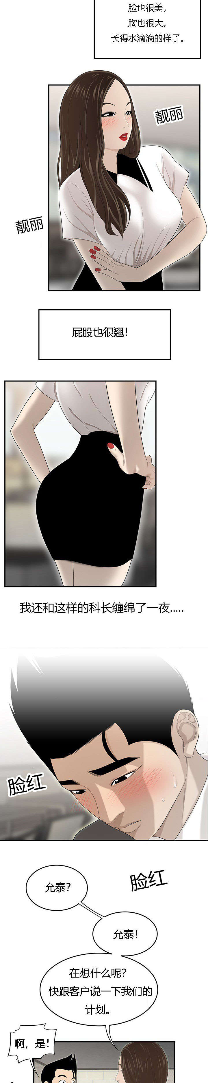 食心记漫画,第59章：出差3图