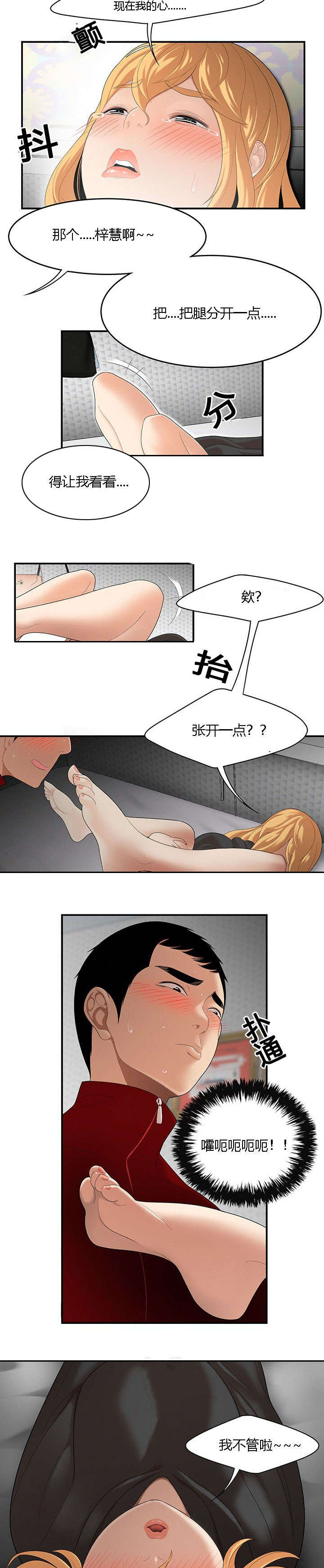 食心记漫画,第39章：探囊取物3图