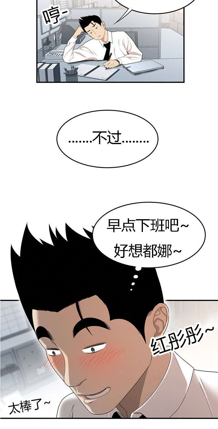 食心记漫画,第51章：追到公司2图