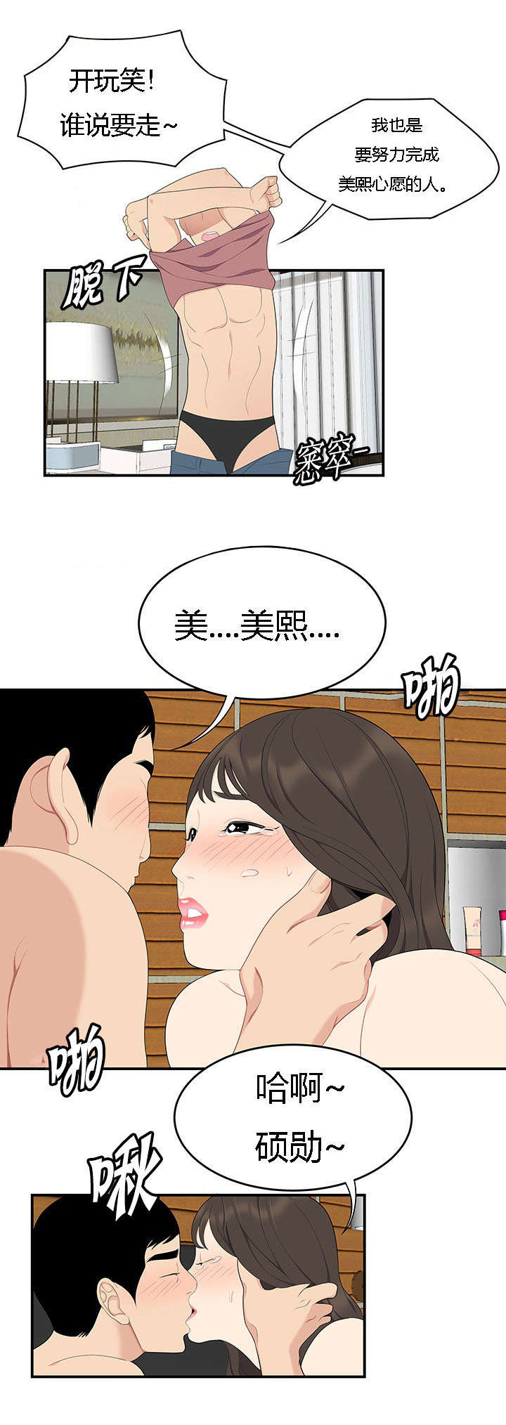 食心记漫画,第28章：三人行3图