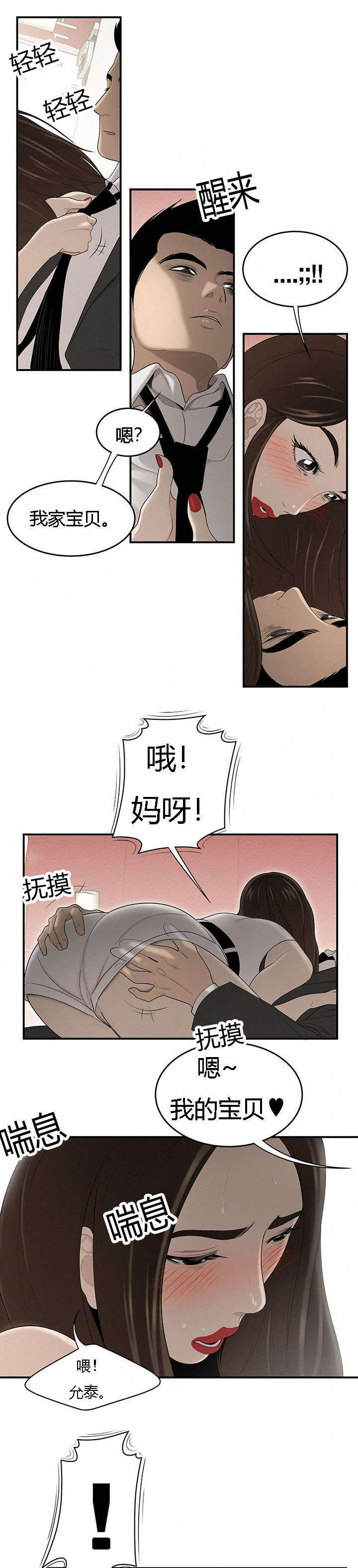 食心记漫画,第56章：攻略1图