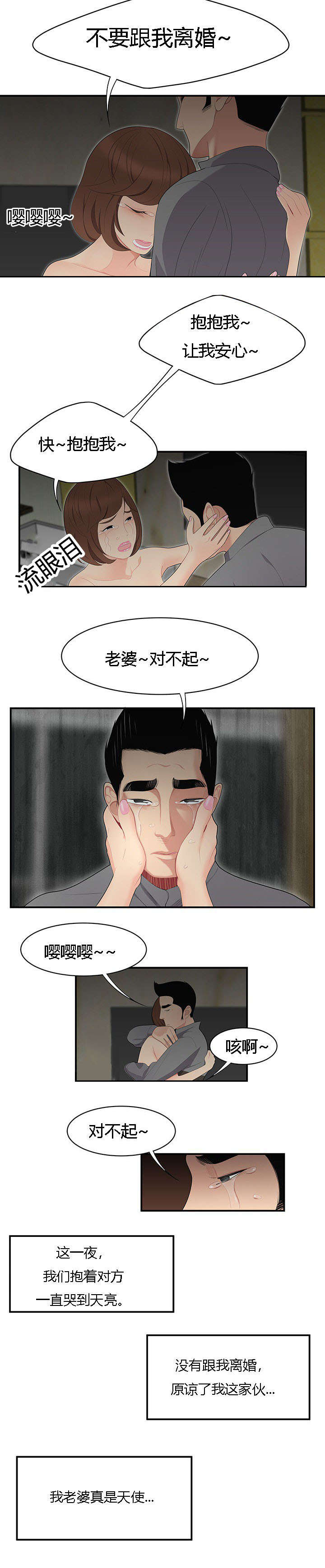 食心记漫画,第19章：善解人意5图