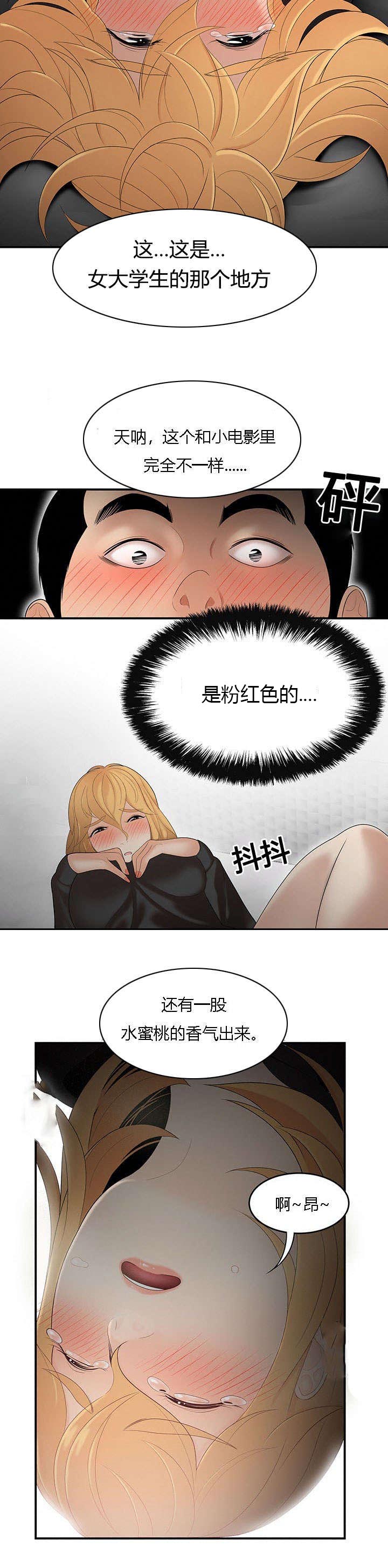 食心记漫画,第39章：探囊取物4图