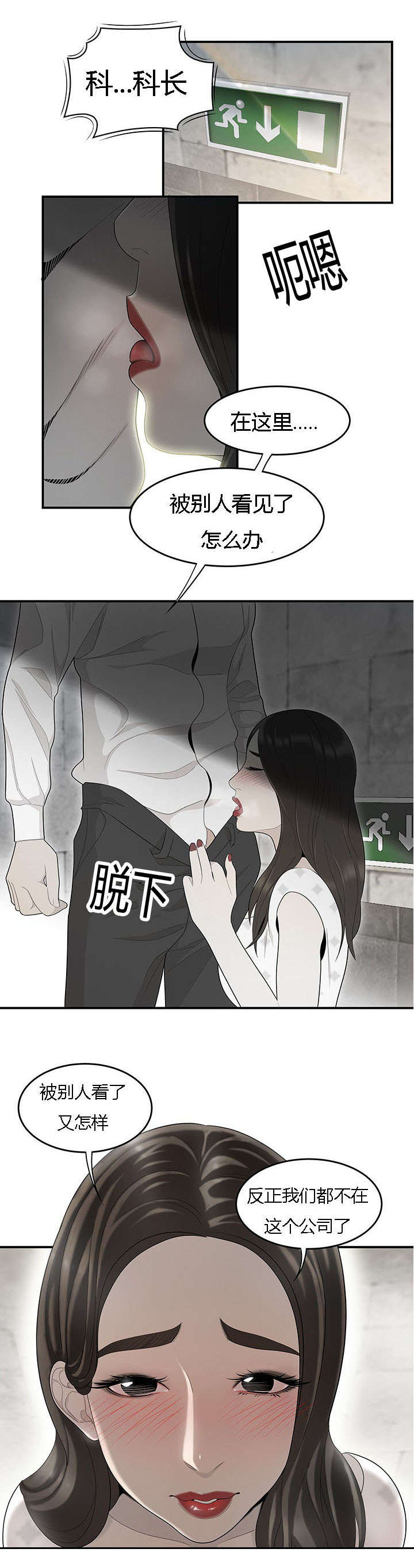 食心记漫画,第65章：允泰的烦恼4图