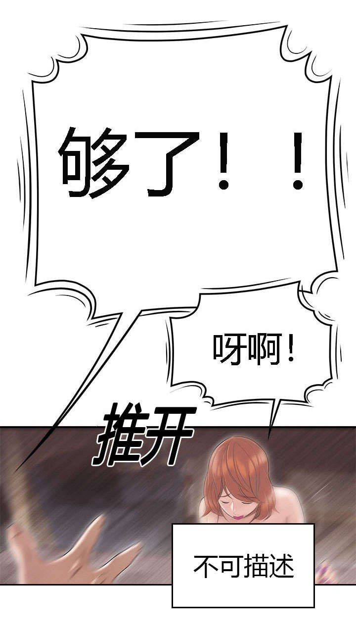 食心记漫画,第82章：报复4图