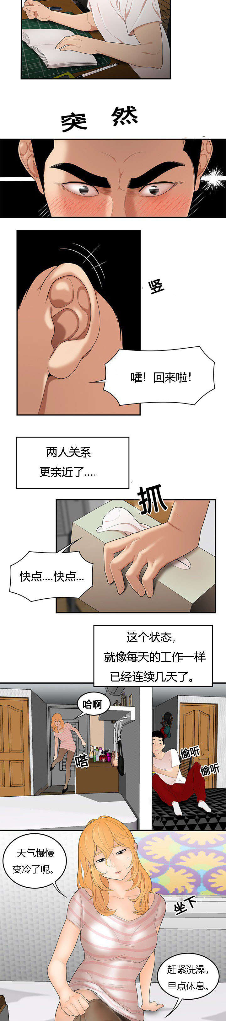 食心记漫画,第38章：出事了5图