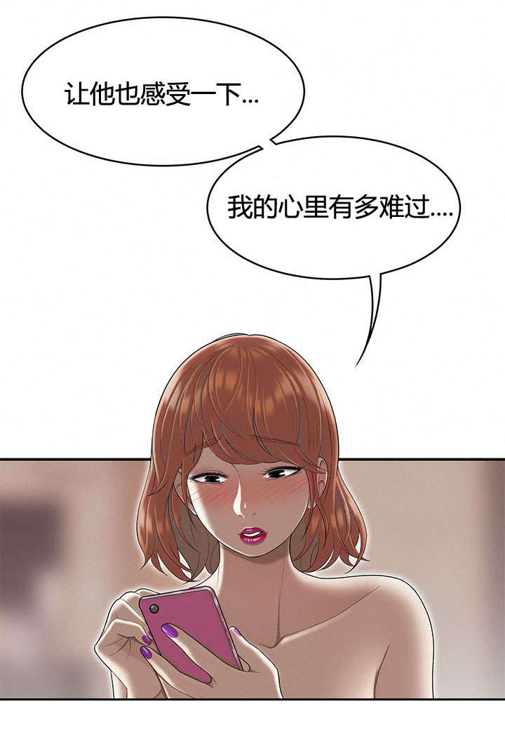 食心记漫画,第82章：报复3图