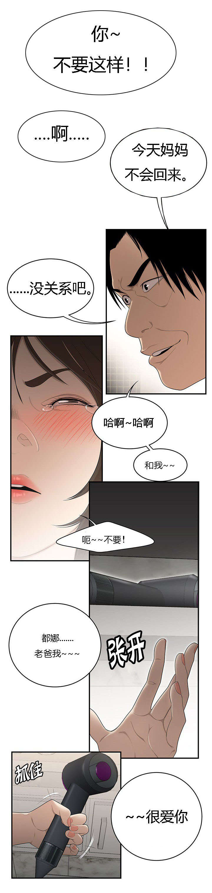 食心记漫画,第47章：失手4图