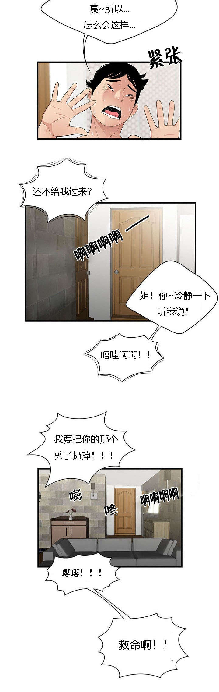 食心记漫画,第7章：暴揍3图