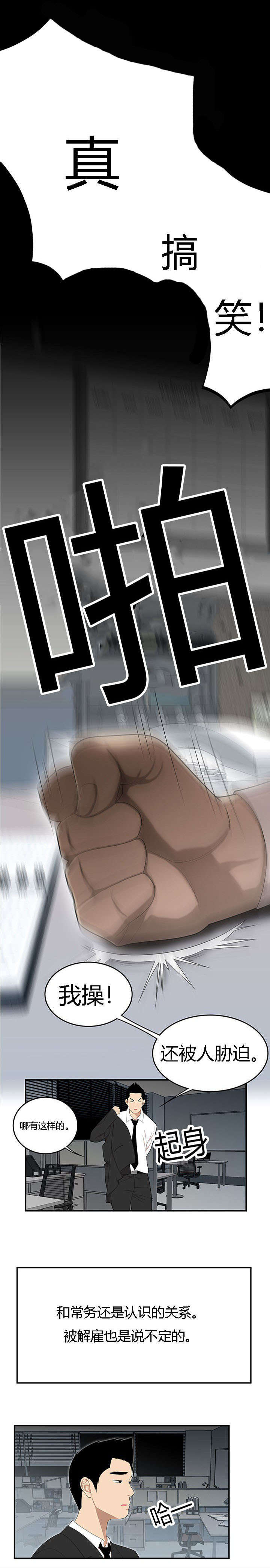 食心记漫画,第52章：科长的秘密4图