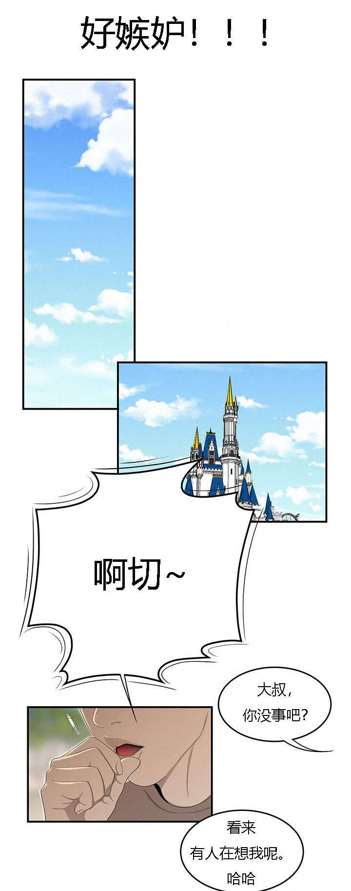 食心记漫画,第57章：好心情2图