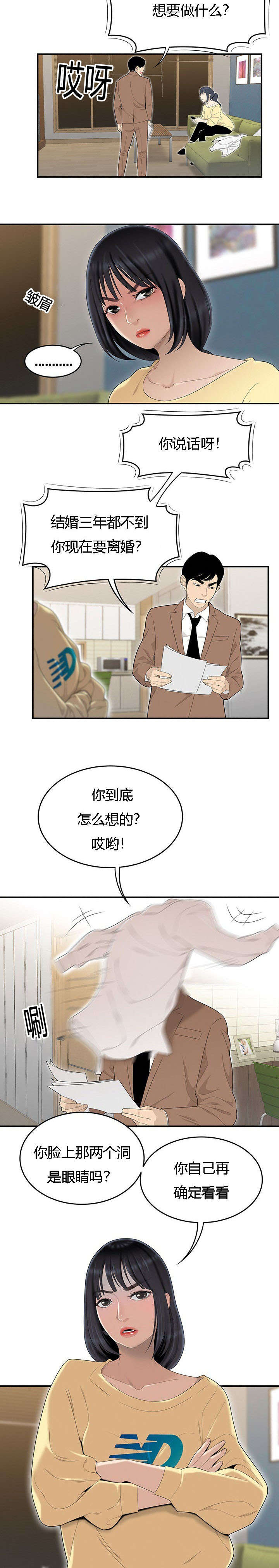 食心记漫画,第71章：偷吃被抓2图