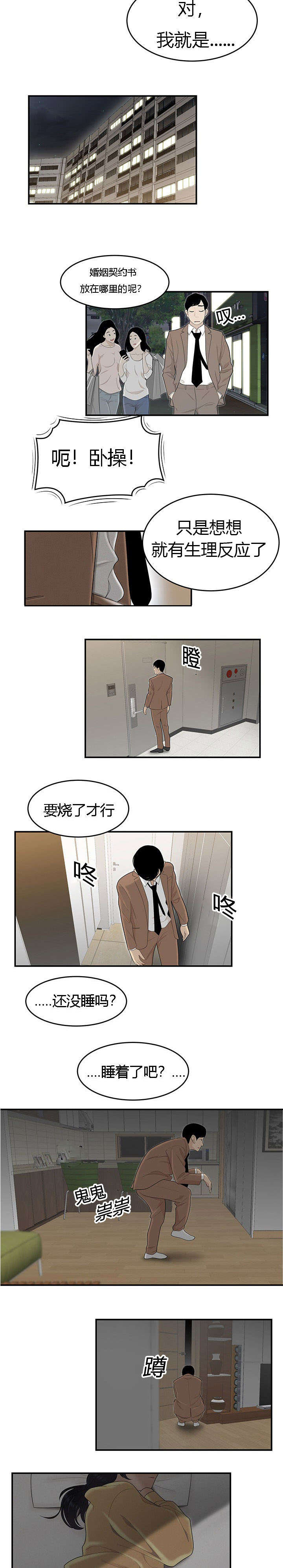食心记漫画,第73章：结婚契约书1图