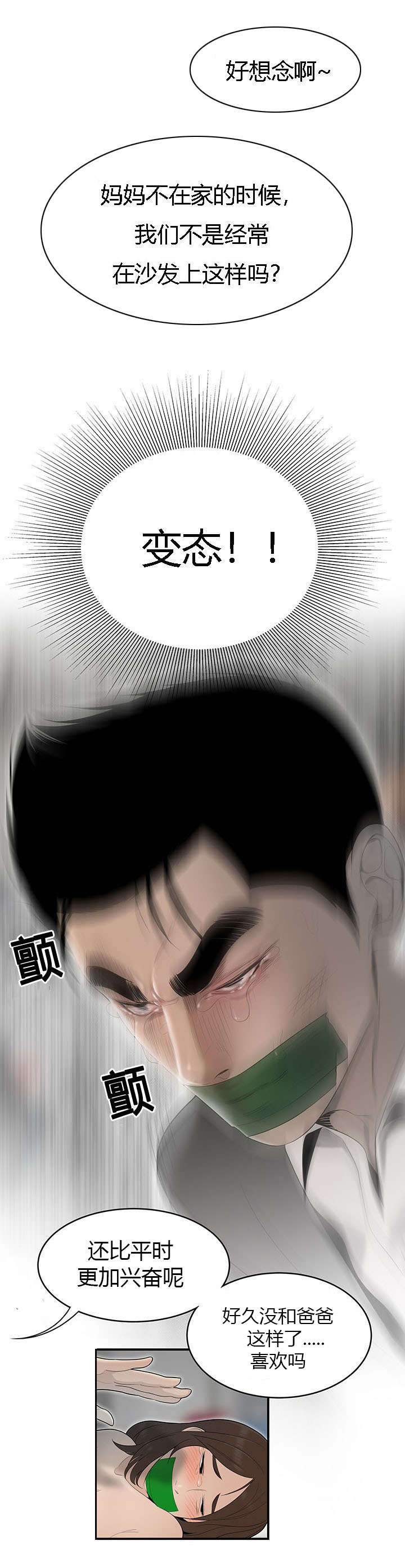 食心记漫画,第69章：栽倒3图