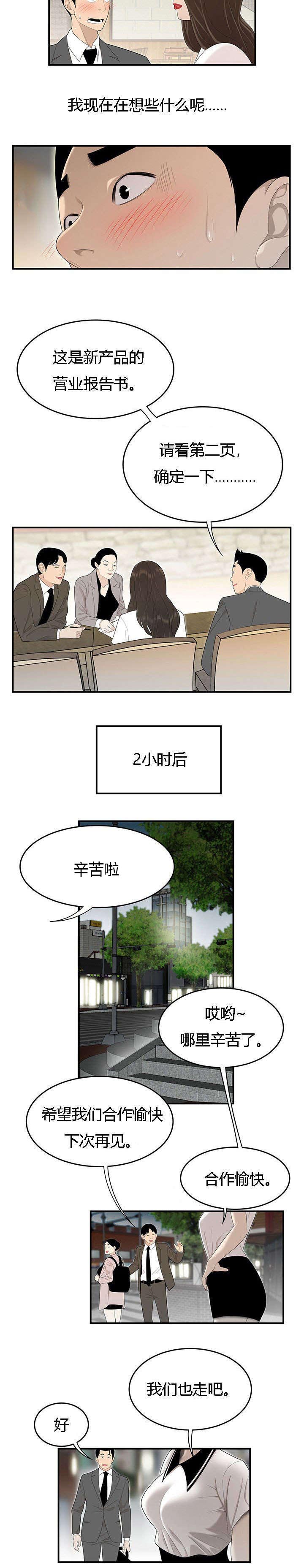 食心记漫画,第59章：出差4图