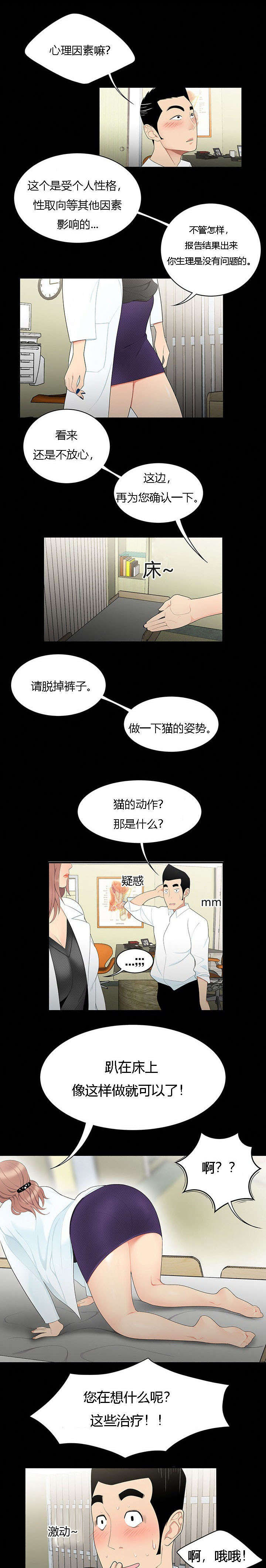 食心记漫画,第12章：根源3图